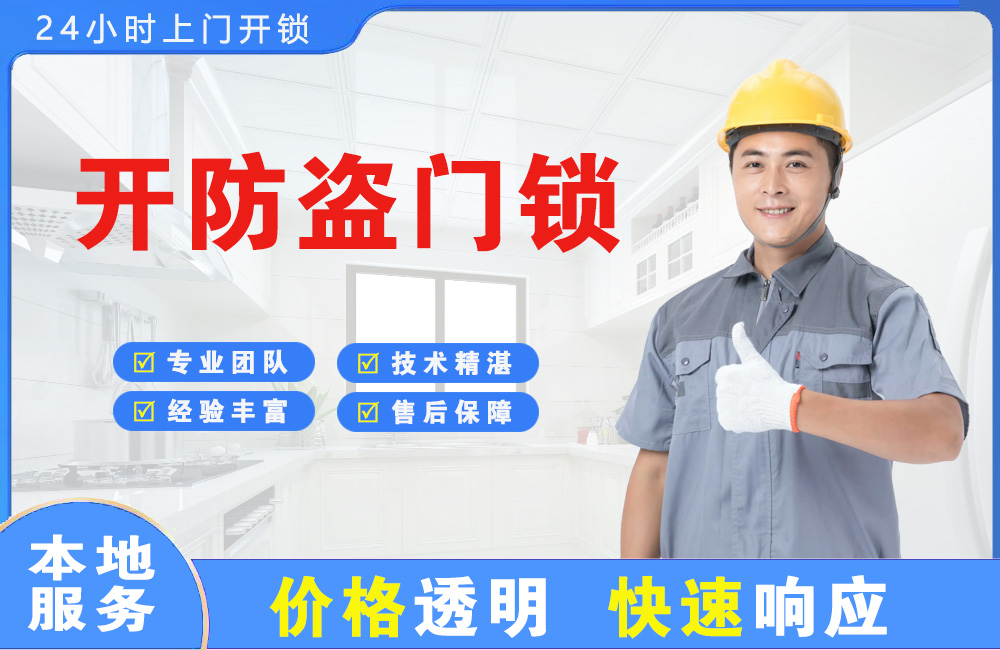 鸡西开防盗门锁